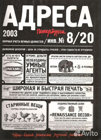 Адреса Петербурга.17 номеров