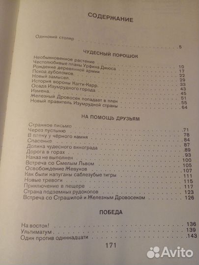 Волшебник Изумрудного города. 3части