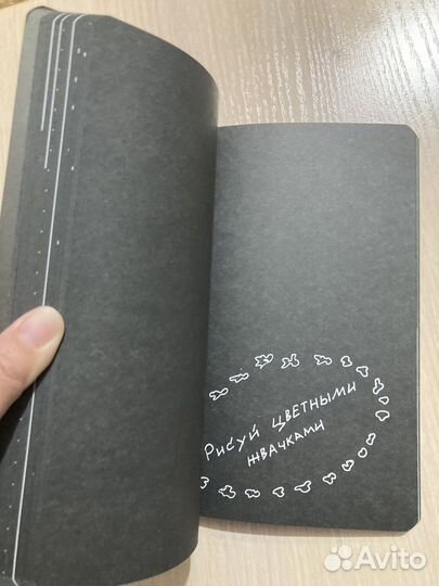 Уничтожь этот блокнот