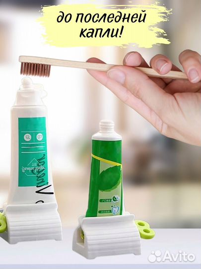 Пресс для зубной пасты 