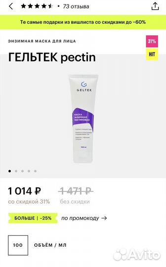 Маска энзимная пектиновая Geltek