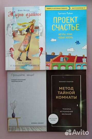 Книги по психологии и саморазвитию