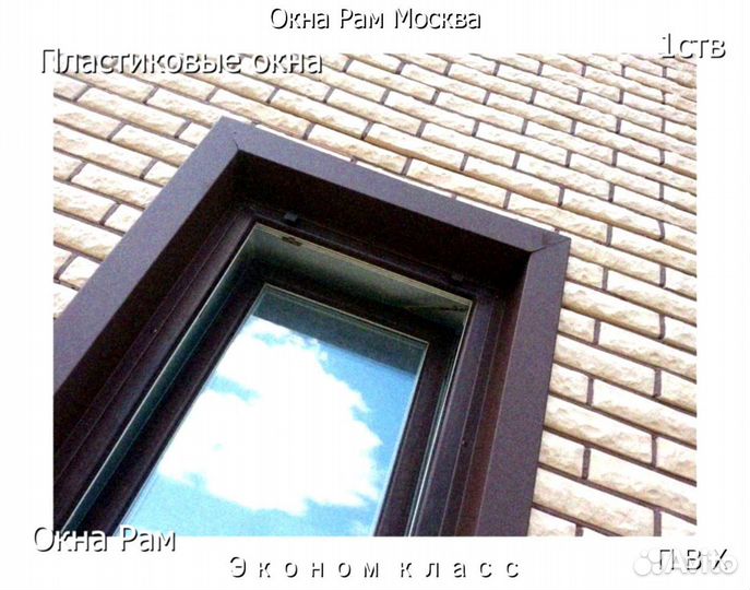 Пластиковые окна