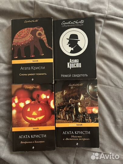 Книги Агата Кристи