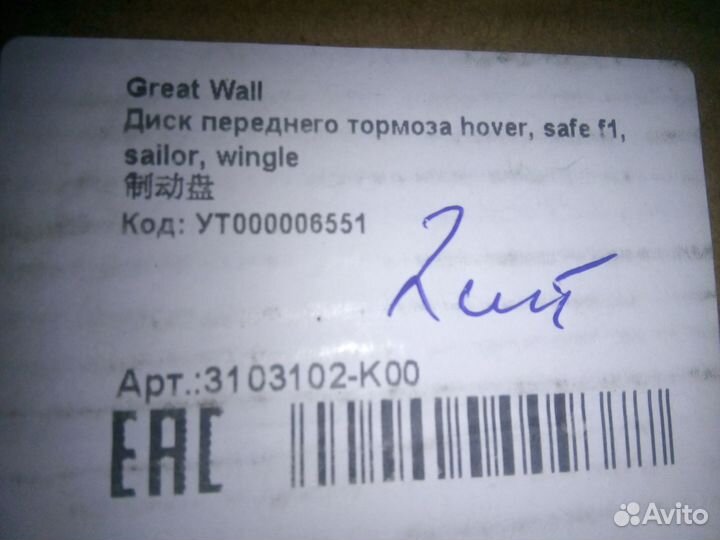 Диски тормозные передние Great Wall Hover