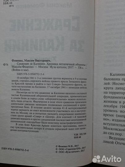 Сражение за Калинин. Хроника нетипичной обороны