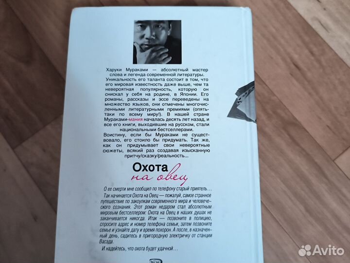 Харуки мураками охота на овец