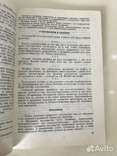 Политика и право