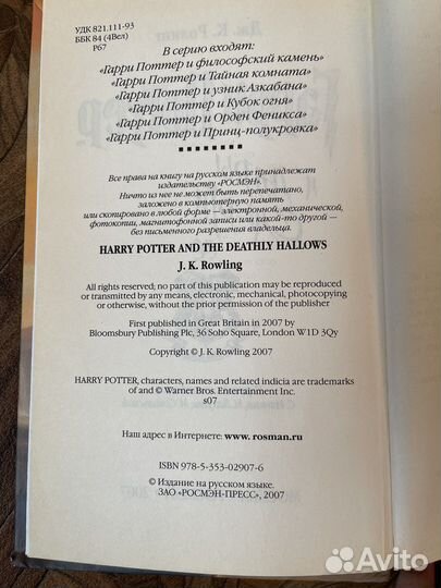 Гарри Поттер Дары Смерти Росмэн 2007 г