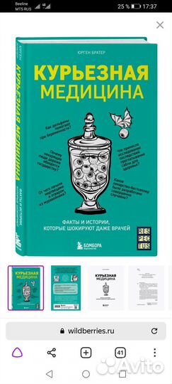 Книга Курьезная медицина