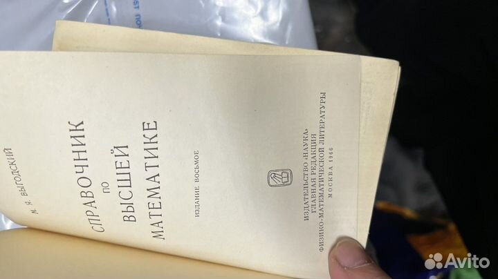 Выгодский М.Я.Справочник по высшей математике 1966
