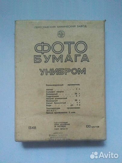 Фотобумага СССР разная