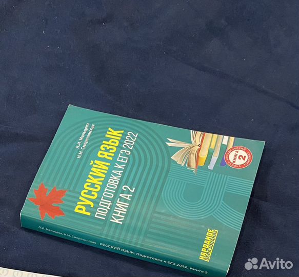 Егэ русский