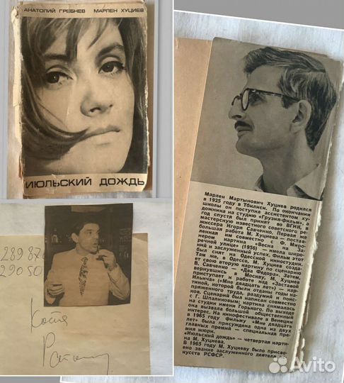 Автографы К Райкин Марлен Хуциев