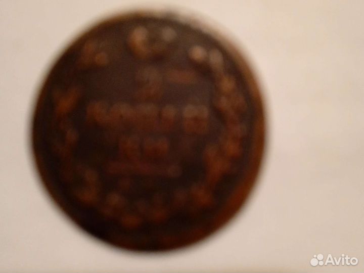 1 копейка 1801 г