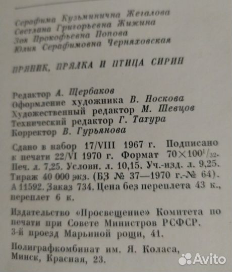 Книга Пряник, прялка и птица сирин. 1971г