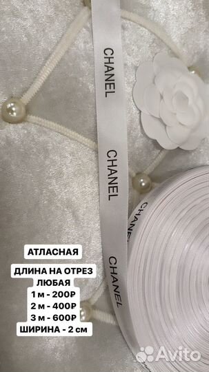 Chanel лента