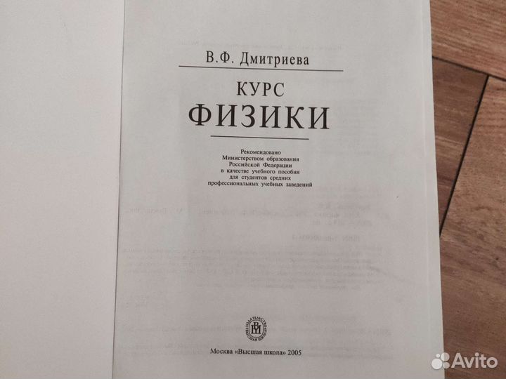 Курс физики Дмитриева