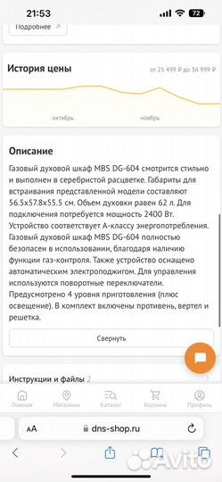 Газовый духовой шкаф