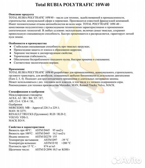 Моторное масло Total rubia polytrafic 10W40