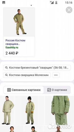 Костюм сварщика