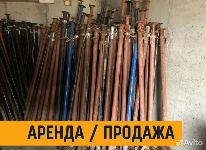 Телескопическая стойка продажа