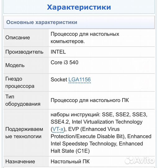 Процессор Intel Core i3