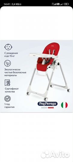 Стульчик для кормления peg perego
