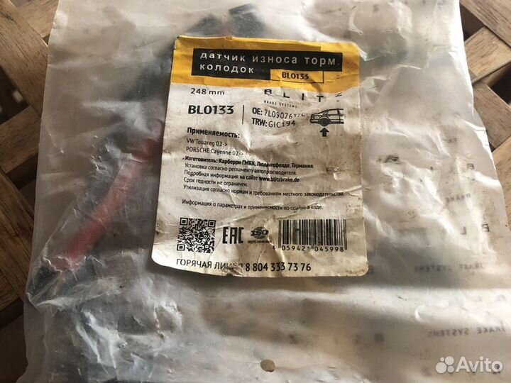 Датчик износа торм. колодок для Туарег 1