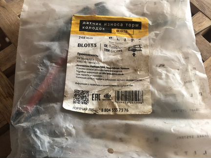 Датчик износа торм. колодок для Туарег 1