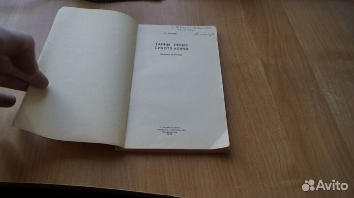 Тайны пещер смхотэ-алиня записки краеведа 1978 год
