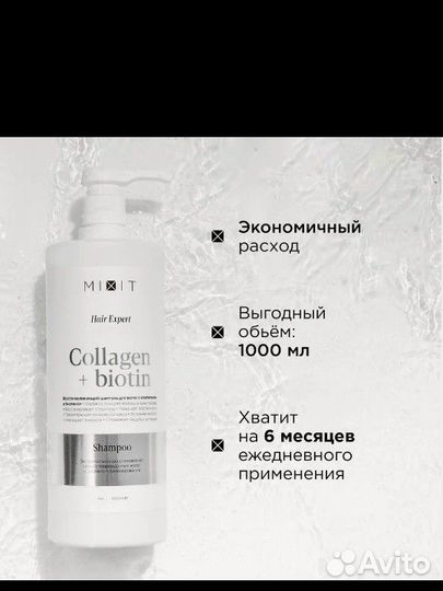 Mixit Шампунь Hair Expert Collagen+Biotin 1l новый