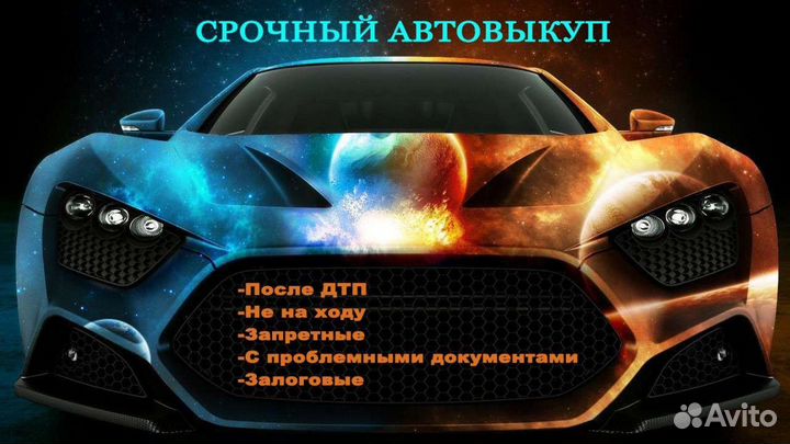 Срочный выкуп автомобилей Владимир