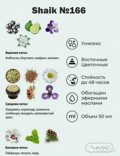 Духи shaik unisex 166