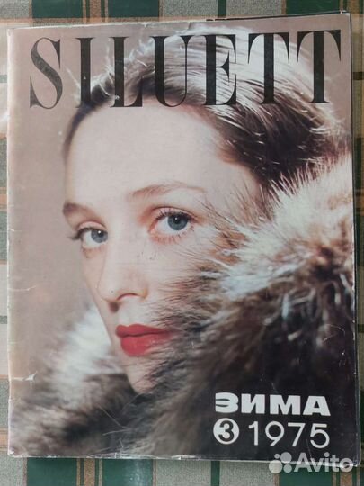 Журналы мод эстонские Siluett