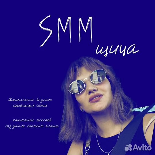 Смм специалист удаленно