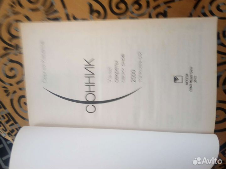 Книга сонник