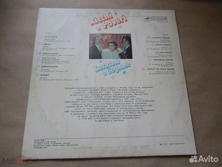 Пластинка (LP). Ricchi e Poveri