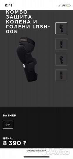 Защита колено, голени lrsh-005 с D3O для BMX