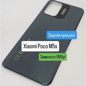 Задняя крышка Xiaomi Poco M5s