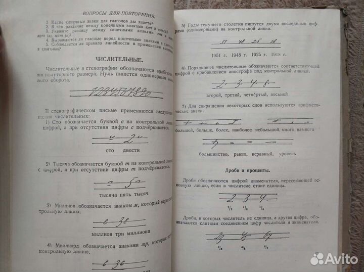 Стенография. Учпедгиз. 1952