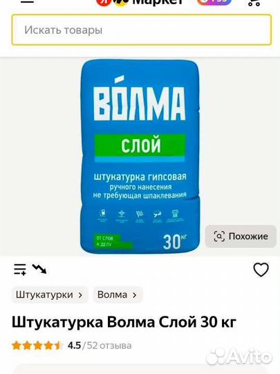 Штукатурка гипсовая волма слой