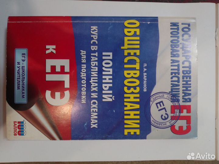 ЕГЭ по обществознанию