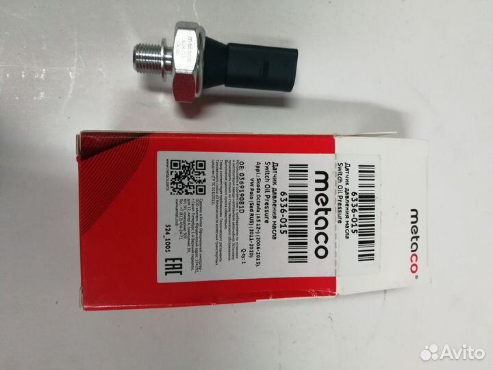 Датчик давления масла Рапид/Поло