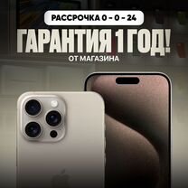 iPhone 15 Pro Max, 256 ГБ