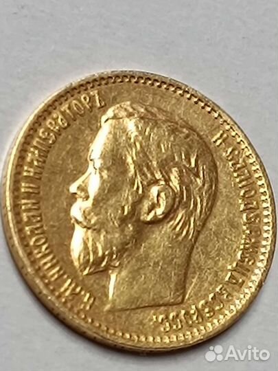 5 рублей 1899 фз
