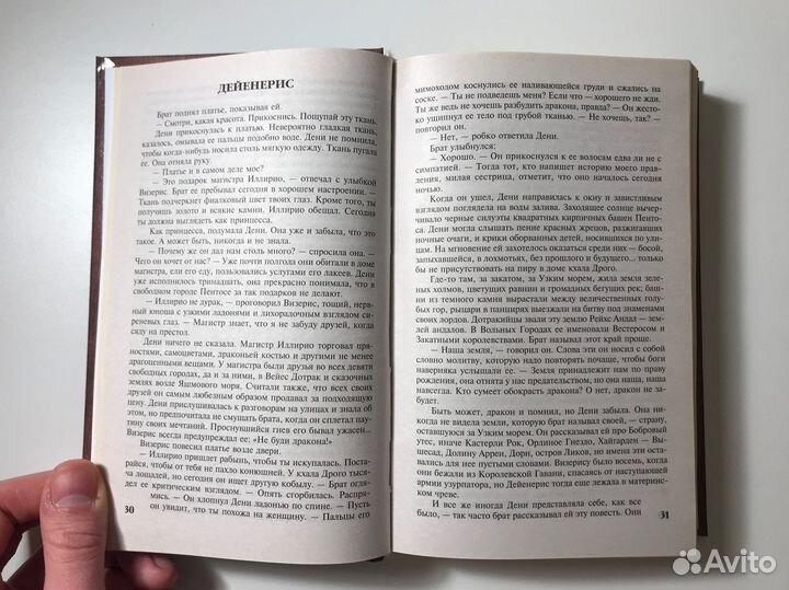 Игра престолов. Книга 1