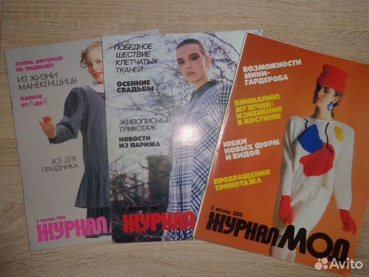 Журналы мод, рукоделию и вязанию СССР