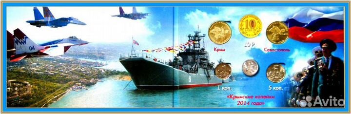 1 коп. и 5 коп. 2014 - Крымские копейки