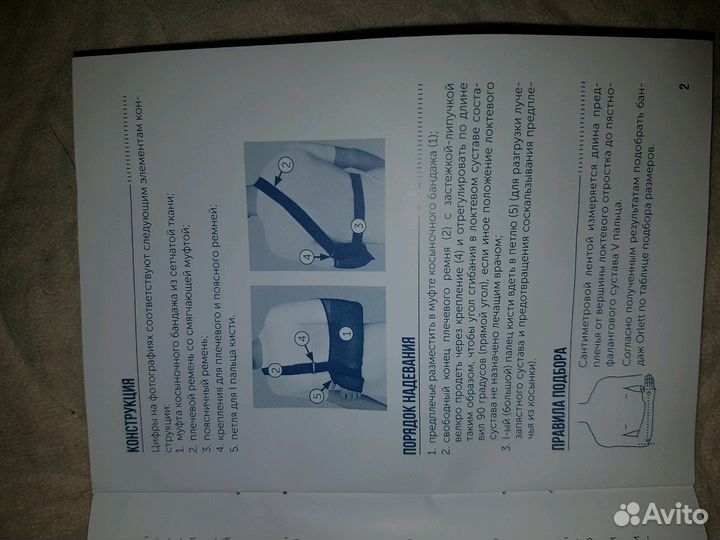 Бандаж плечевого сустава косыночный